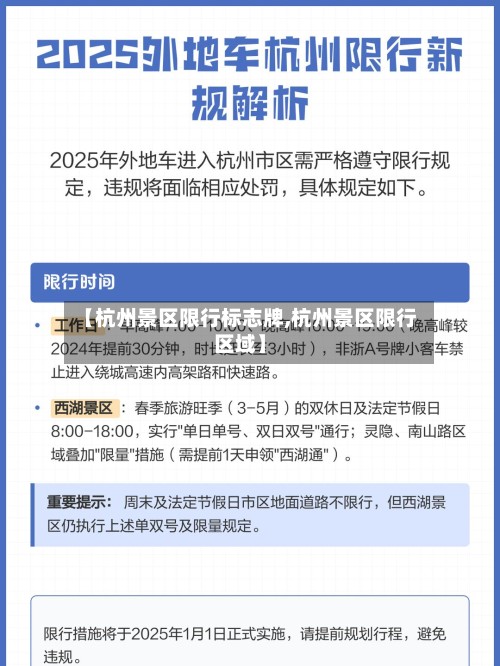 【杭州景区限行标志牌,杭州景区限行区域】