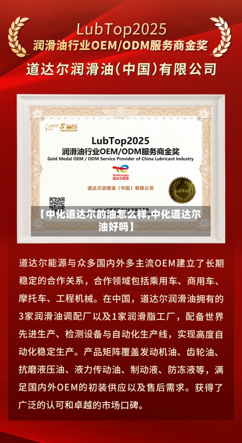 【中化道达尔的油怎么样,中化道达尔油好吗】-第2张图片