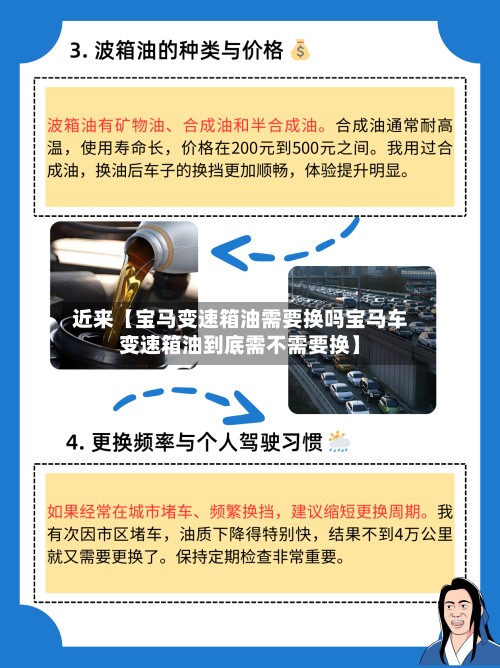 近来【宝马变速箱油需要换吗宝马车变速箱油到底需不需要换】-第2张图片