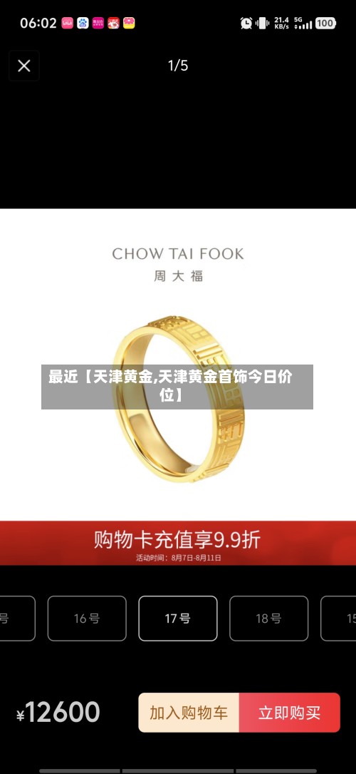 最近【天津黄金,天津黄金首饰今日价位】